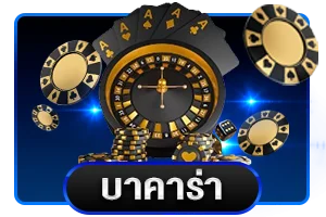 คาสิโนสด JUAD789 บาคาร่าและรูเล็ตถ่ายทอดสด